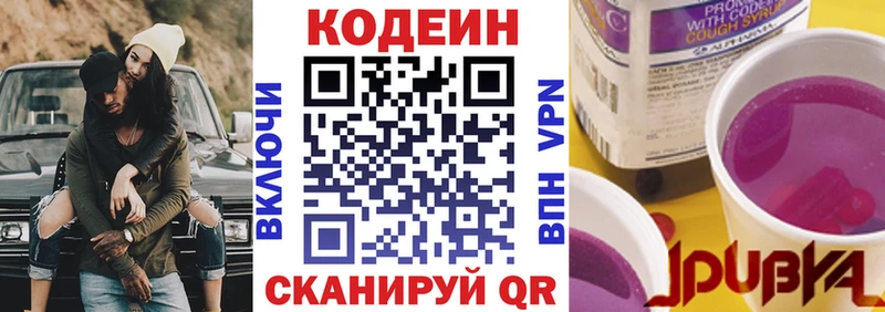 Кодеин Purple Drank  Калач 